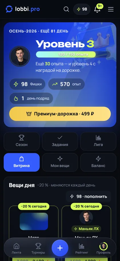 Витрина: вещи дня со скидкой